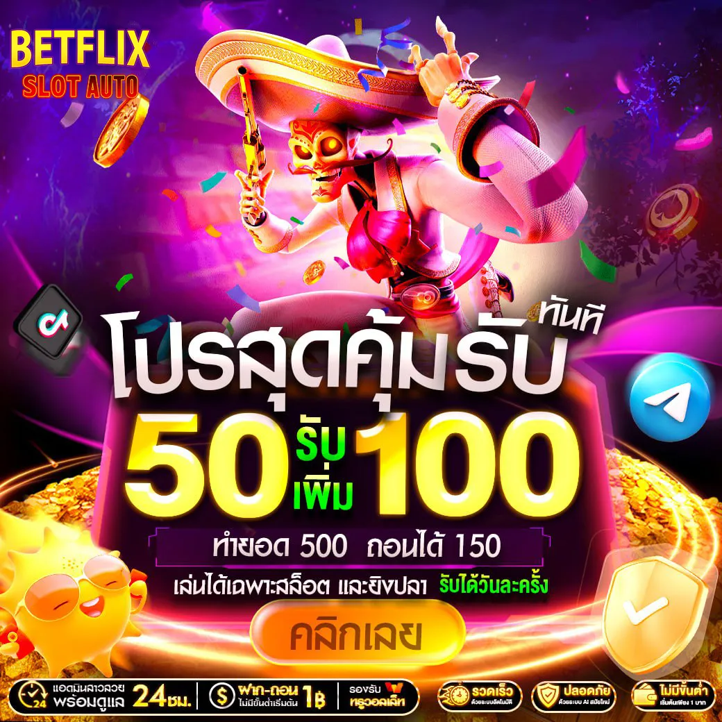 betflix ฝาก 50 รับ 100